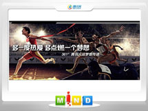 商都361度——腾讯大运会梦想传递